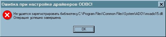 Успешно завершенная ошибка